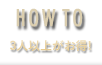 HOW TO