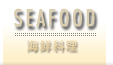 SEAFOOD