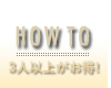 HOW TO